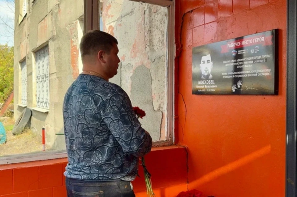 На предприятии «Благоустройство» в память о погибшем сотруднике открыли мемориальную табличку. Фото: ЕР ДНР