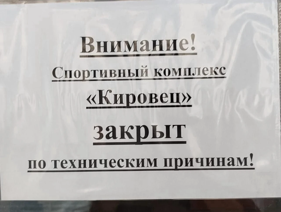 Бассейн «Кировец» в Кемерове закрыт.