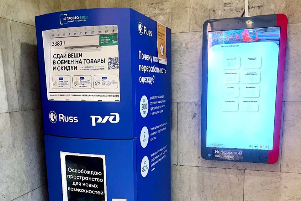 Экобоксы, которые принимают ветхие вещи. Фото: ОЖД