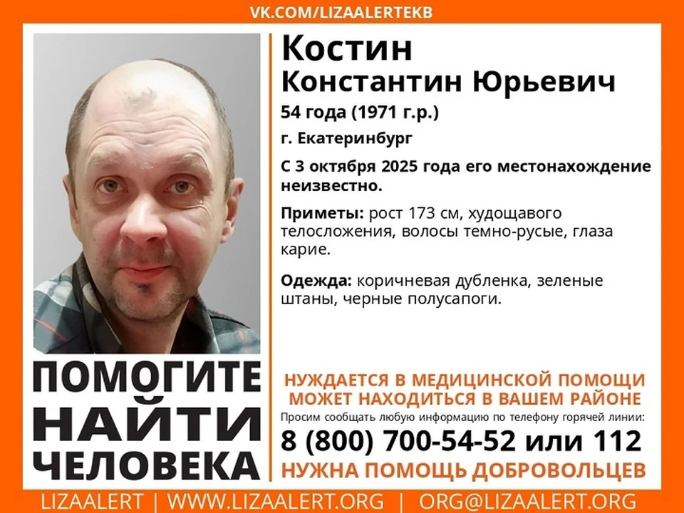 В Екатеринбурге развернули поиски уральца, пропавшего в начале октября. Фото: «ЛизаАлерт»