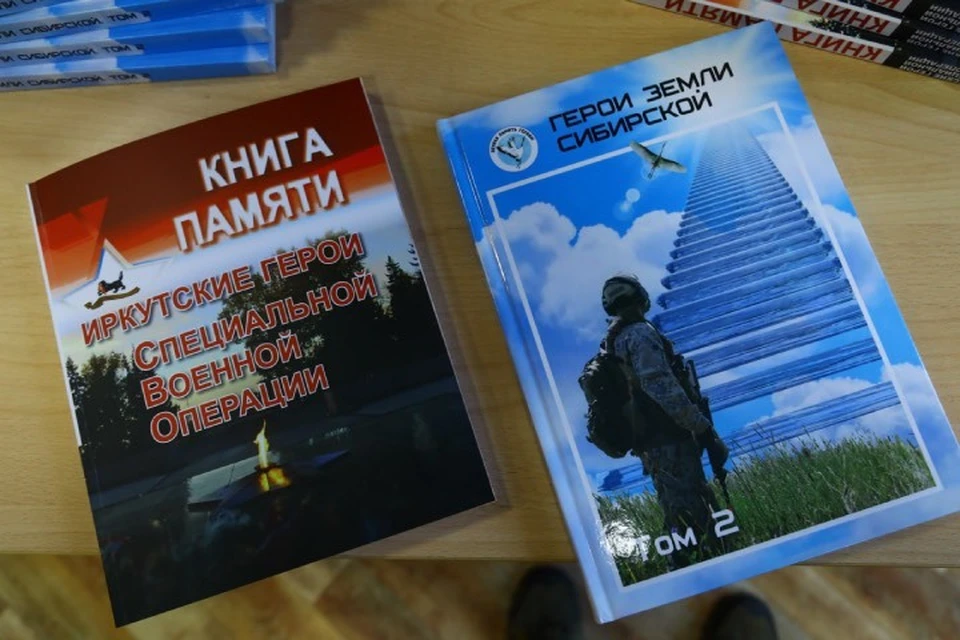 В Иркутске презентовали книги Памяти героев СВО. Фото: пресс-служба администрации Иркутска