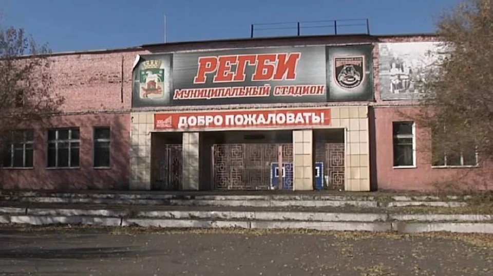 Мэрия Новокузнецка рассказала о судьбе стадиона «Регби». Фото: «10 канал».