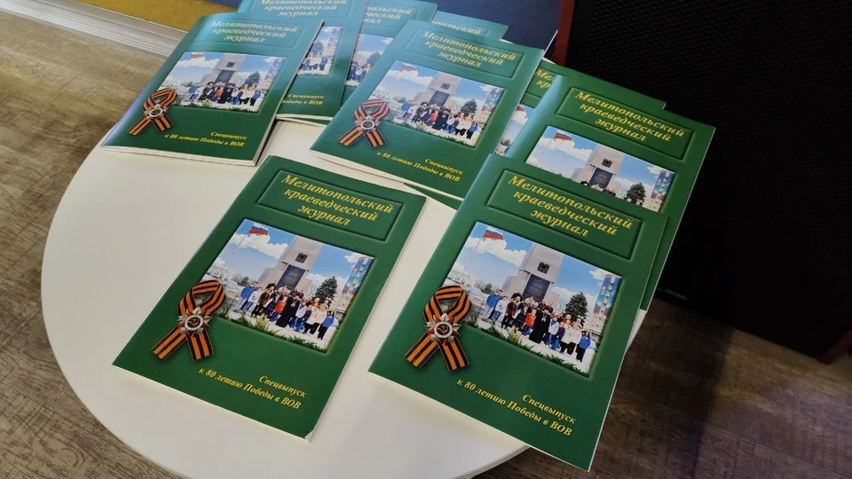 Спецвыпуск краеведческого журнала посвященного 80-летию Победы