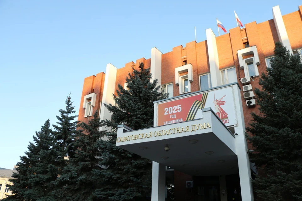 Фото: Саратовская областная Дума