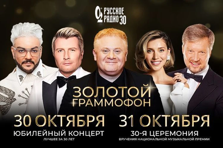 Стал известен состав ведущих юбилейного шоу «Золотого Граммофона»: вести премию будут пять звезд