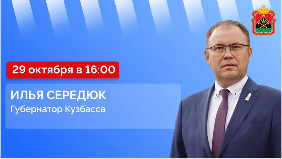 Губернатор Кузбасса ответит на вопросы жителей в прямом эфире в соцсетях.