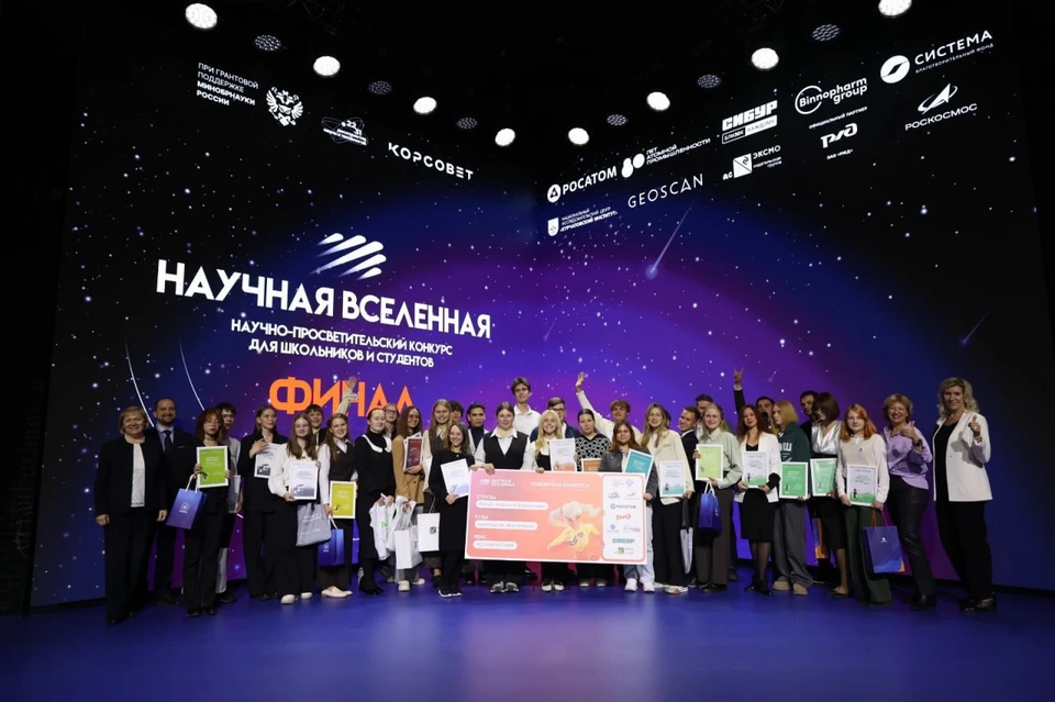 Фото: научно-просветительский конкурс «Научная Вселенная».