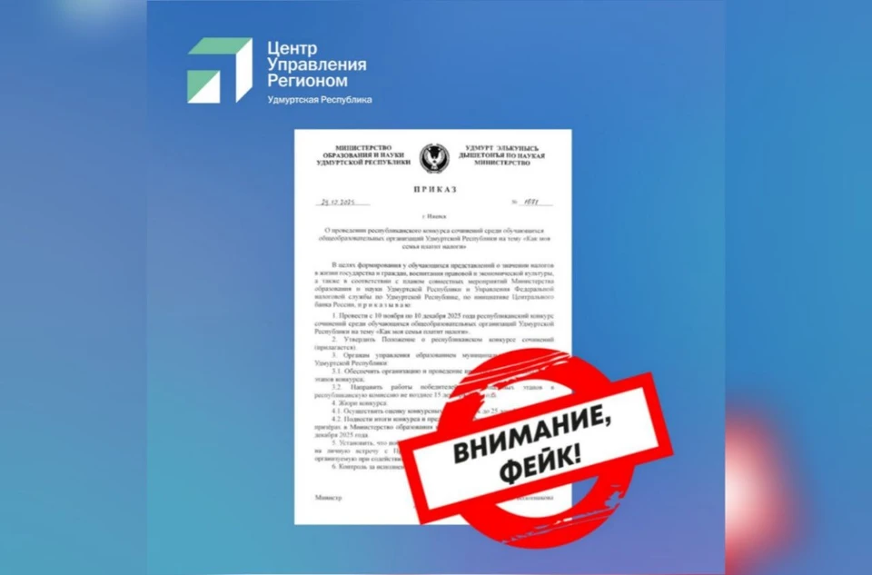 Фейковый приказ