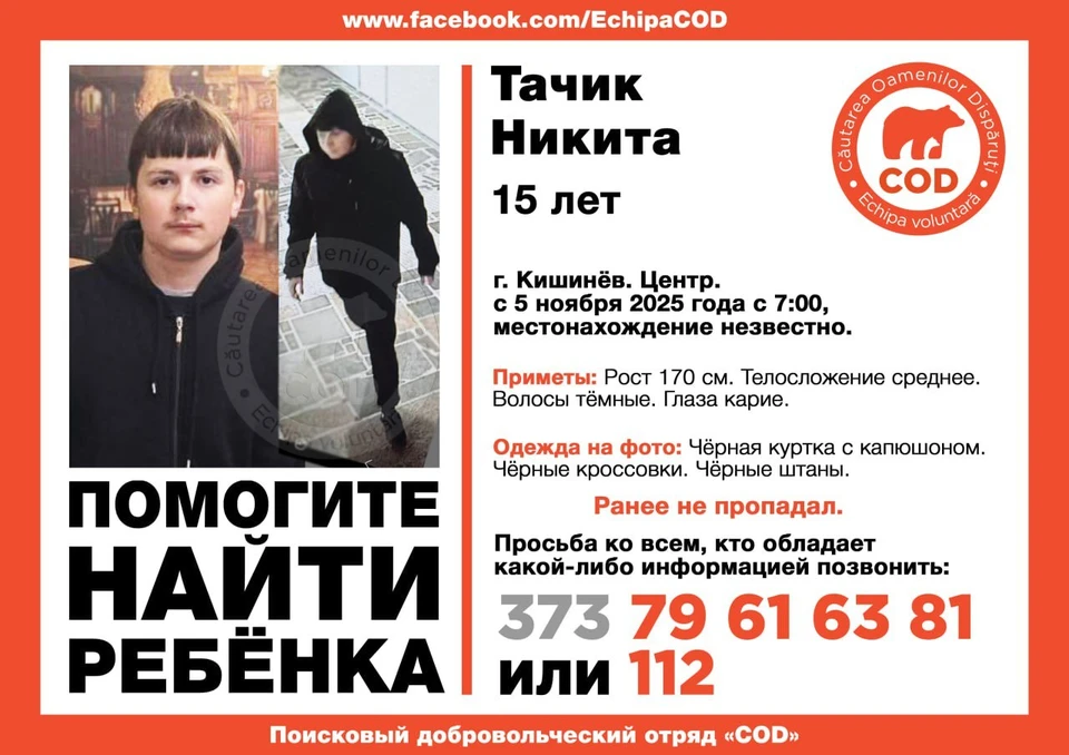 Никита пропал утром 5 ноября. Фото: COD