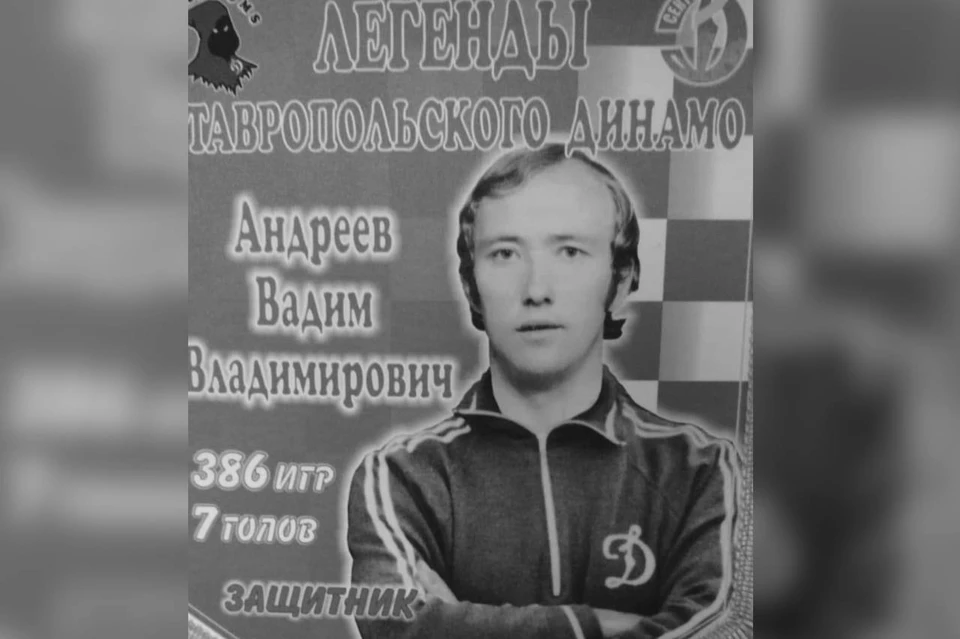 Андреев не дожил до своего 77 дня рождения всего две недели. Фото: минспорта Ставропольского края