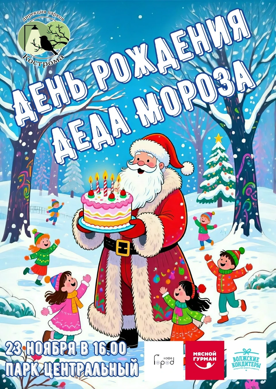 Фото: дирекция парков города Костромы