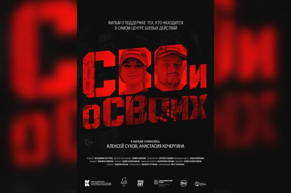 Красноярский режиссер снял фильм о музыкантах на СВО. Афиша: правительство края