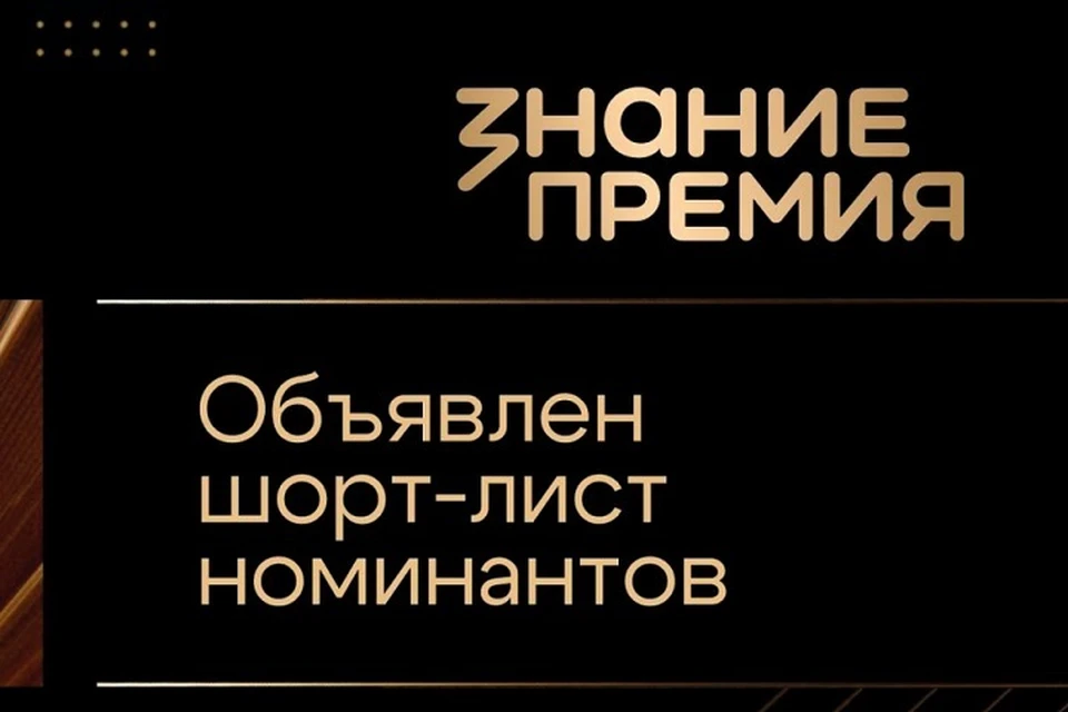 Центр «Воин» из Хабаровского края вошел в шорт-лист награды Знание.Премия Фото: award.znanierussia.ru