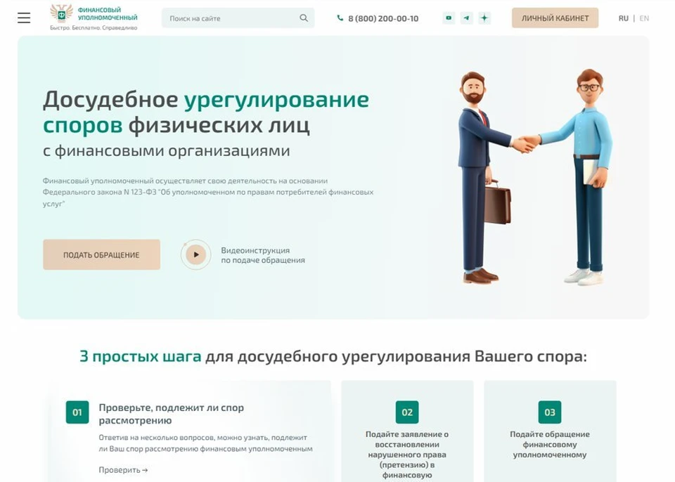 Финансовый уполномоченный бесплатно поможет защитить права кузбассовцев.