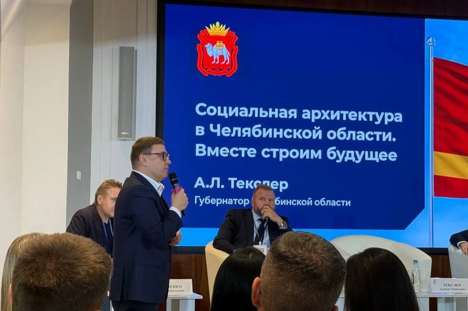 Губернатор Челябинской области Алексей Текслер принял участие в IX Конгрессе РАПК «Политический ландшафт России накануне выборов в Государственную думу 2026 года»