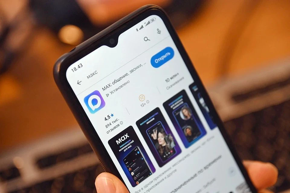 Россиянам стали приходить уведомления о создании домовых чатов в MAX