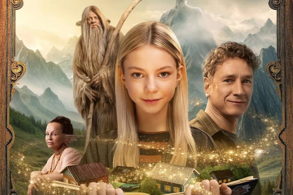 По сюжету журналист из Екатеринбурга отправляется в путешествие, чтобы спасти мифологических существ от забвения Фото: постер фильма