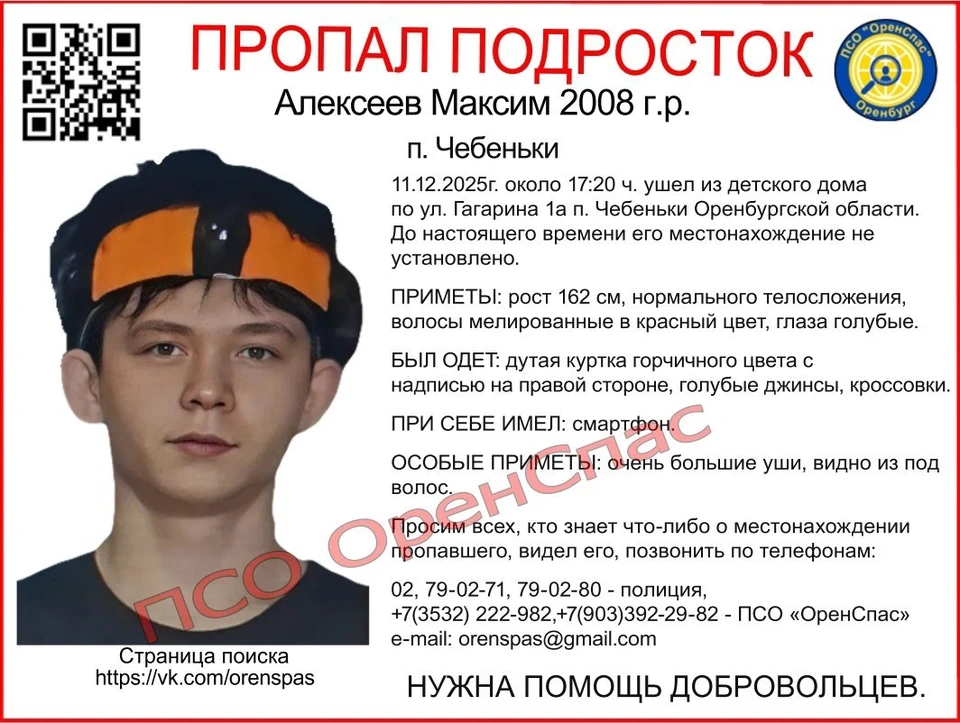 Дети самовольно покинули детский дом в поселке Чебеньки 11 декабря около 17.20. Фото: ПСО "Оренспас"