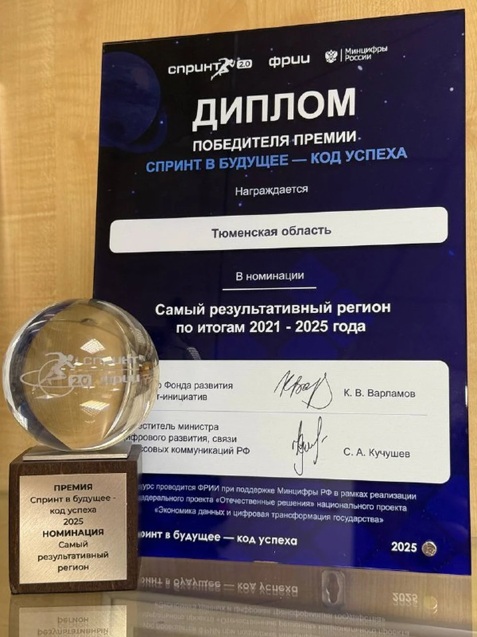 Тюменская область стала победителем премии «Спринт в будущее – код успеха»