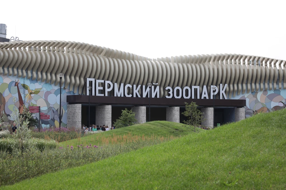 Пермский зоопарк изменит график работы 8 мая