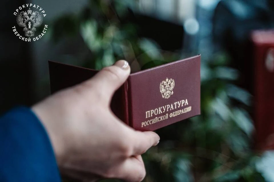 Иск с требованием изменить формулировку увольнения государственного служащего был направлен прокуратурой в суд. Фото: Прокуратура Тверской области.