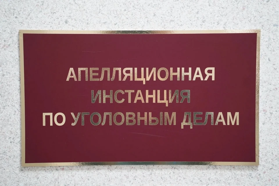 Апелляция учла смягчающие обстоятельства и снизила сроки заключения каждому на полгода