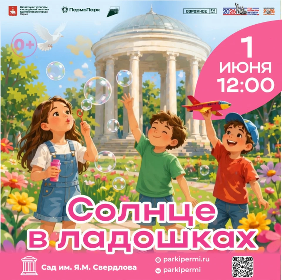 Фото: Администрация города Пермь