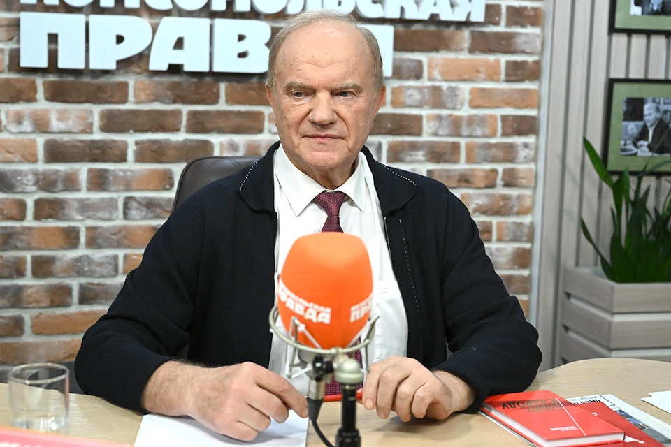 Лидер КПРФ, Герой Труда России Геннадий Андреевич Зюганов - в эфире Радио «КП»