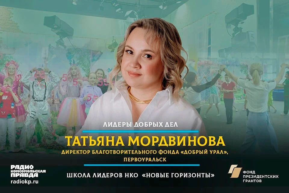 Татьяна Мордвинова, руководитель центра «Добрый Урал» и социально-реабилитационного центра «Яркие мечты» в Первоуральске.
