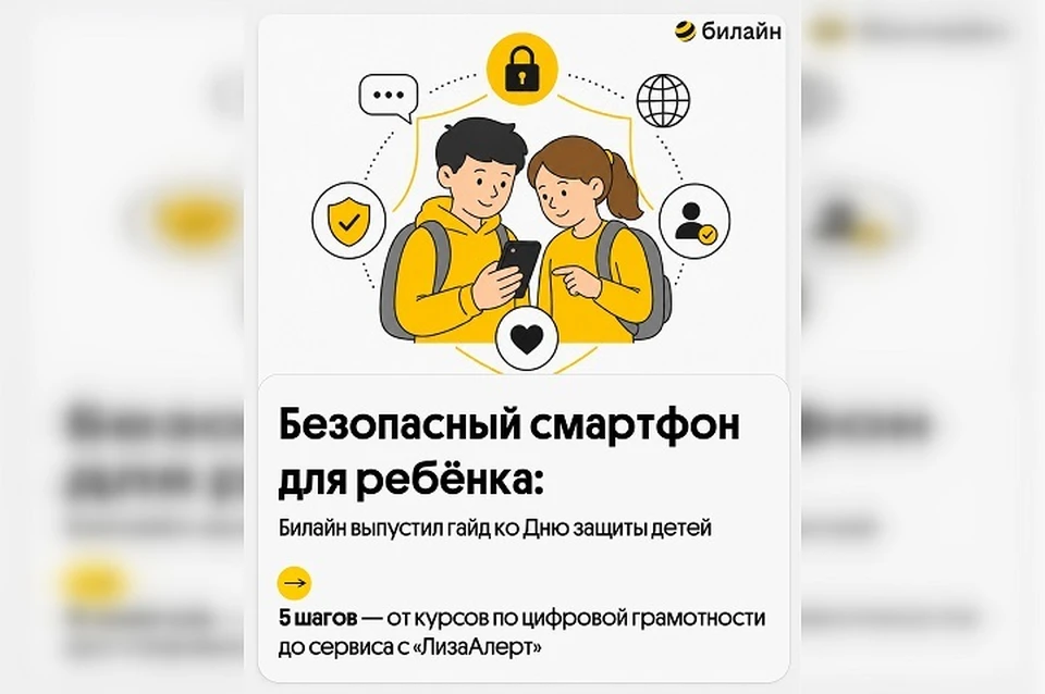Фото: пресс-службы Билайна