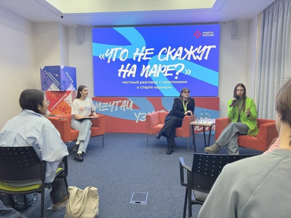 Диалоговая площадка «Что не скажут на паре?» стала частью комплексной работы кадрового центра «Работа России». Фото: «Работа России»