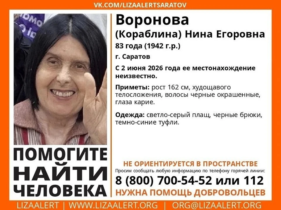 Фото: ЛизаАлерт