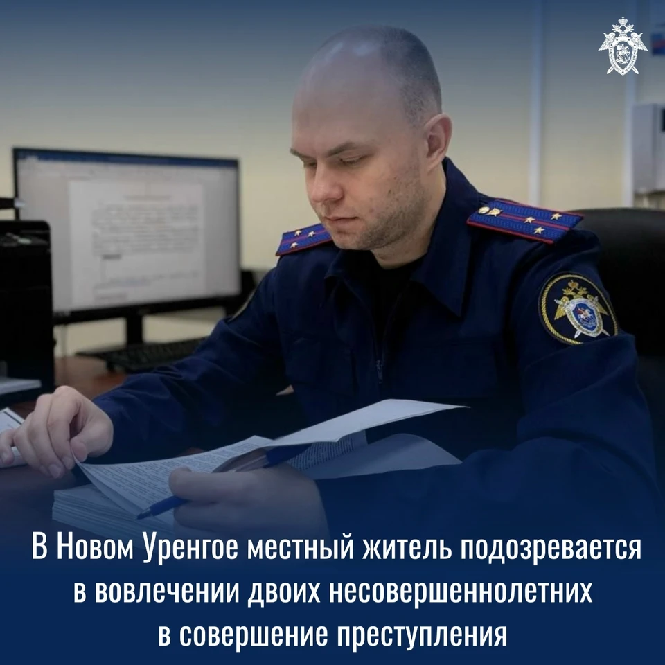 Фото: СУ СКР по ЯНАО
