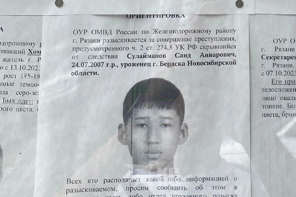 19-летнего Саида разыскивает полиция Рязани.