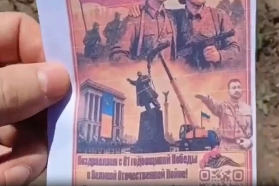 Такие листовки сбрасывают на позиции ВСУ. Фото: Минобороны РФ
