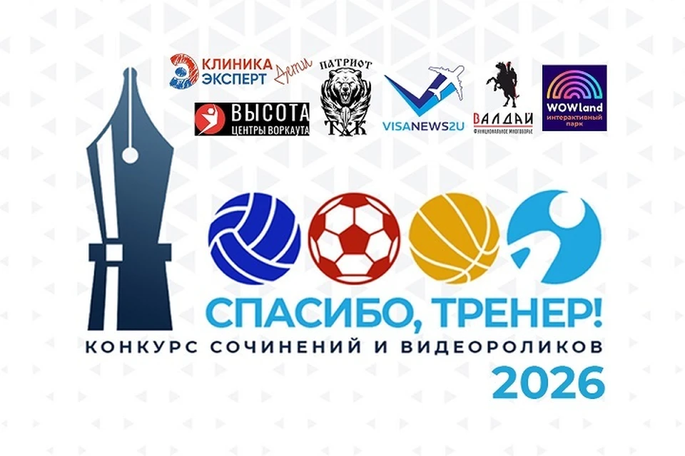 Конкурс посвящен 9-летию «Твериспорта» и Дню тренера