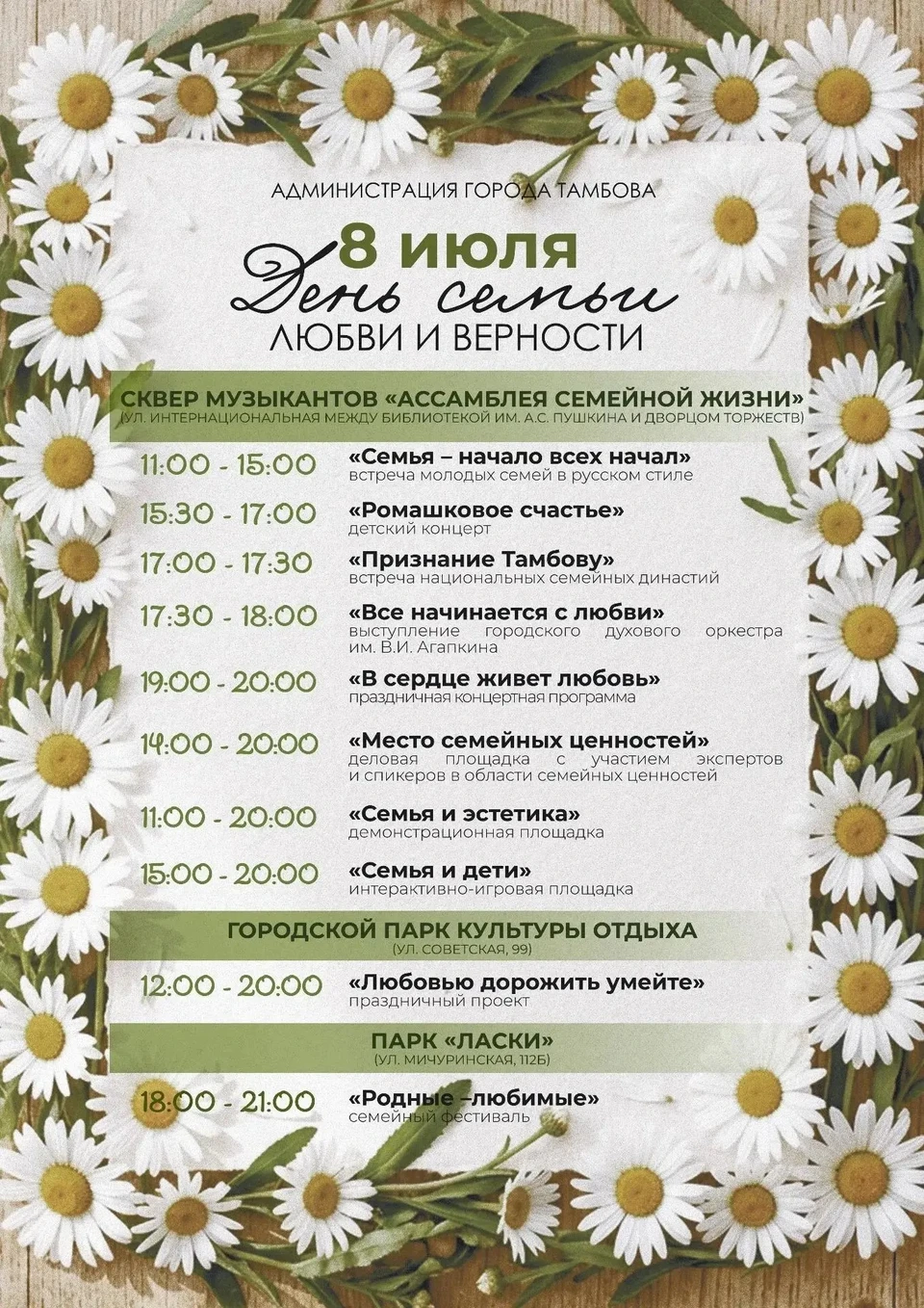 Программа праздника