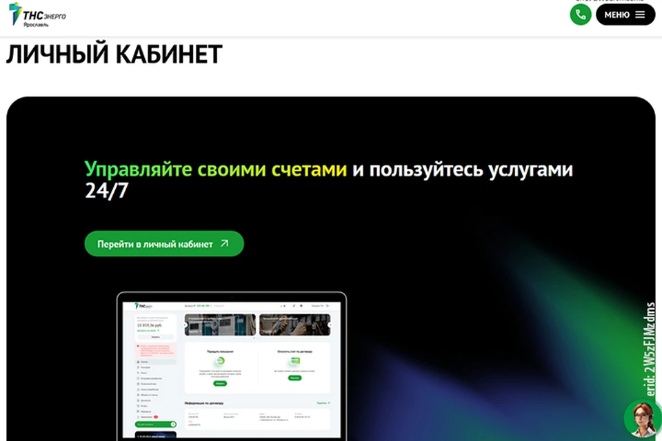 Подключайте электронную квитанцию и участвуйте в акции. ФОТО: скрин с сайта «ТНС энерго Ярославль»