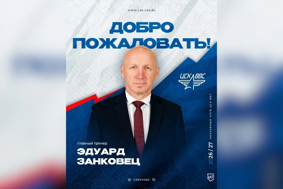 Эдуард Занковец уже возглавлял команду в прошлом сезоне Фото: ЦСК ВВС