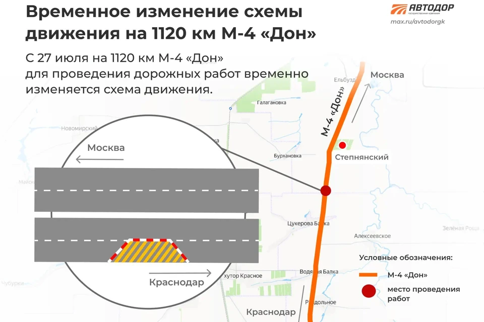 Движение на трассе М-4 «Дон» в сторону Краснодара будут поэтапно ограничивать Фото: пресс-служба ГК «Автодор»