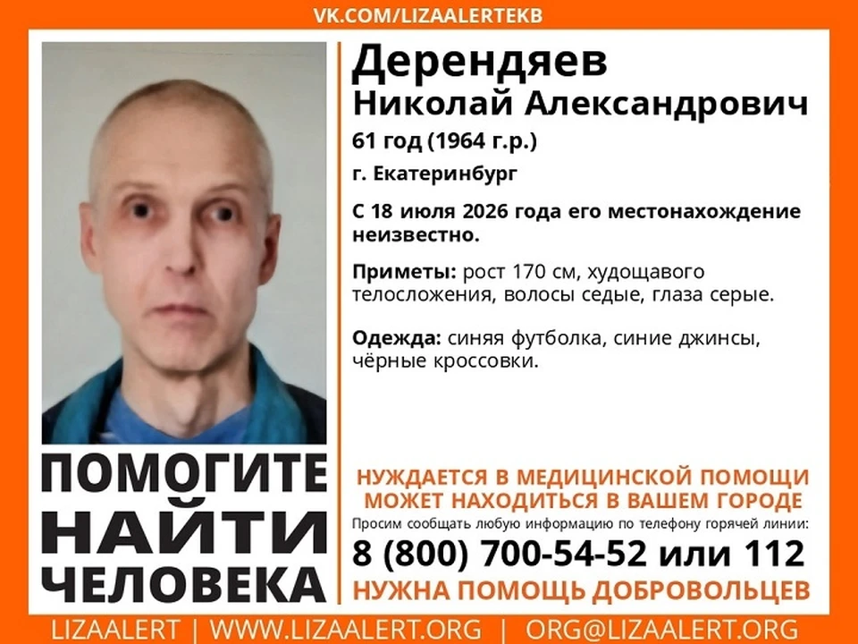 Мужчина пропал еще 18 июля. Фото: поисковый отряд «ЛизаАлерт»