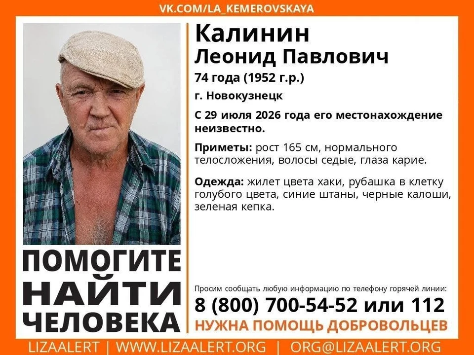 Фото: ПСО «ЛизаАлерт» Кузбасс.