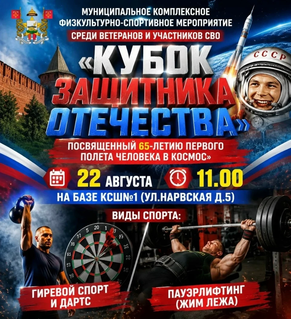 Фото: Минспорта Смоленской области.
