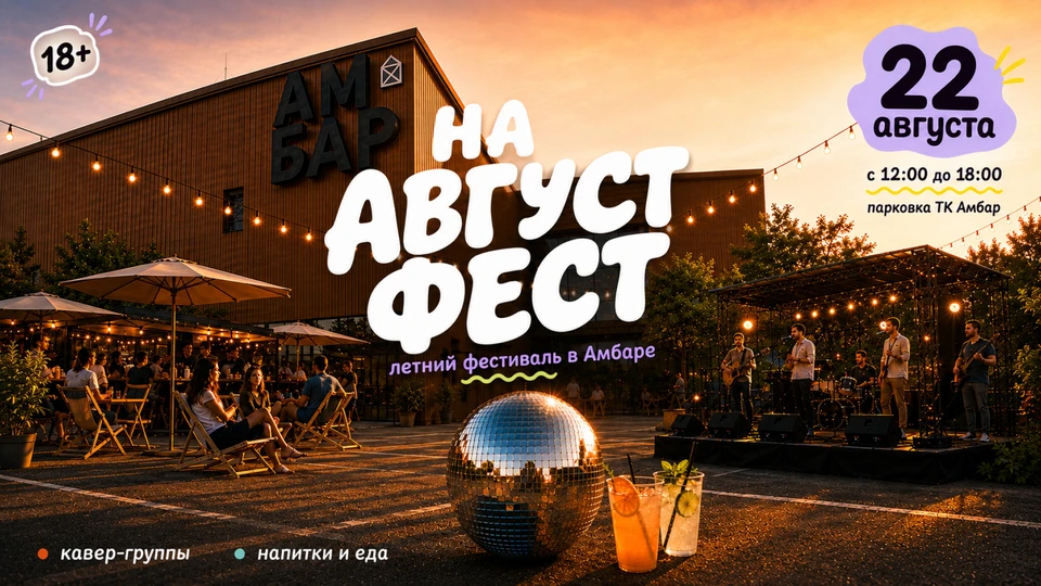 «Август Фест» - отличный повод классно провести время всей семьей. Фото: предоставлено «КП».