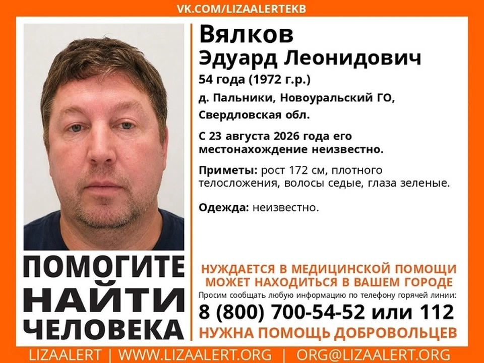 Мужчина пропал 23 августа. Фото: «ЛизаАлерт»
