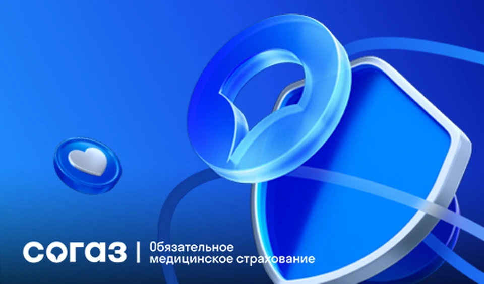 Фото: предоставлено АО «Страховая компания «СОГАЗ-Мед».