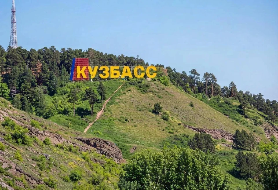 Фото: минприроды Кузбасса.