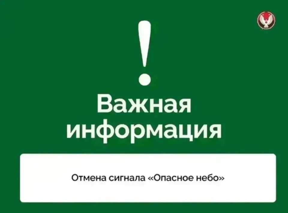 О работе ПВО, разрушениях и жертвах во время действия сингала не сообщалось