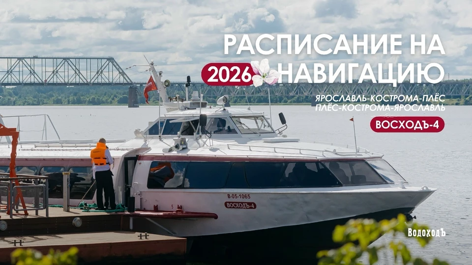 Фото: vk.ru/vodohod_yaroslavl