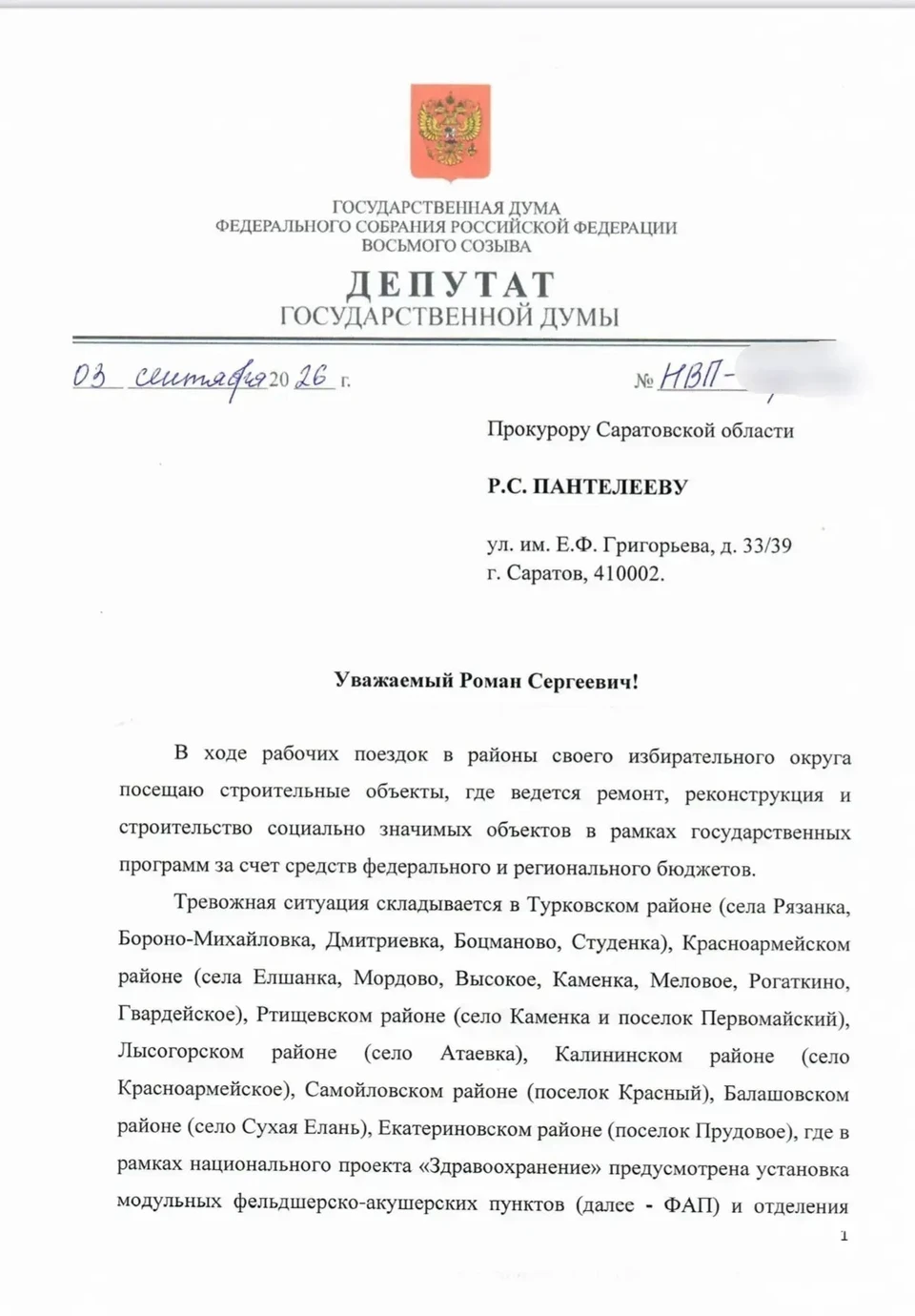 Аналогичные запросы были направлены депутатом в Управление ФАС по Саратовской области и Следственный комитет